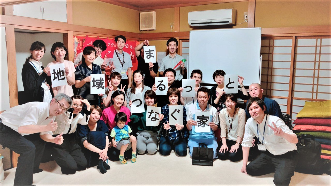 第１回地域まるっとつなぐ家勉強会に参加してきました！