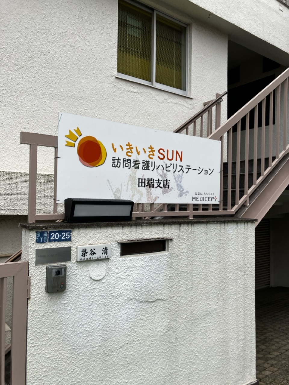 【人事】田端支店に行ってきました！